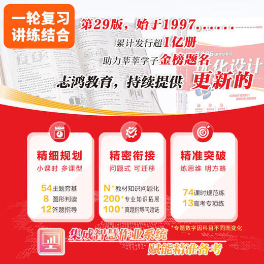 2026高考总复习优化设计一轮用书新高考版自选科目下单语文数学英语政治历史地理物理化学生物专版优化设计 商品图3