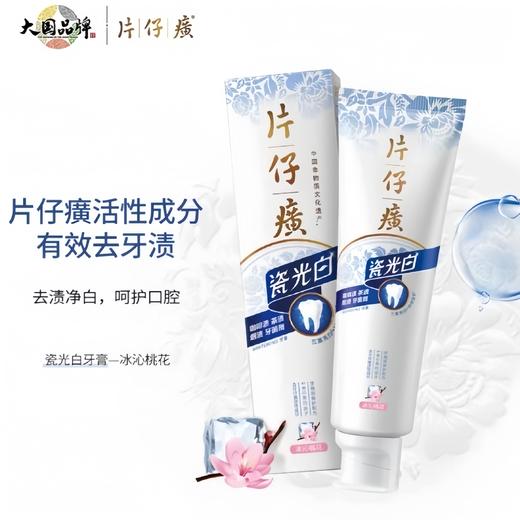 优选丨片仔癀瓷光白牙膏（冰沁桃花）155g（2026年8月到期） 商品图0