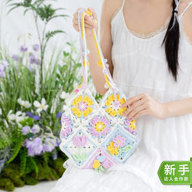 苏苏姐家春日花朵单肩包手工diy编织钩针毛线团自制包包材料包