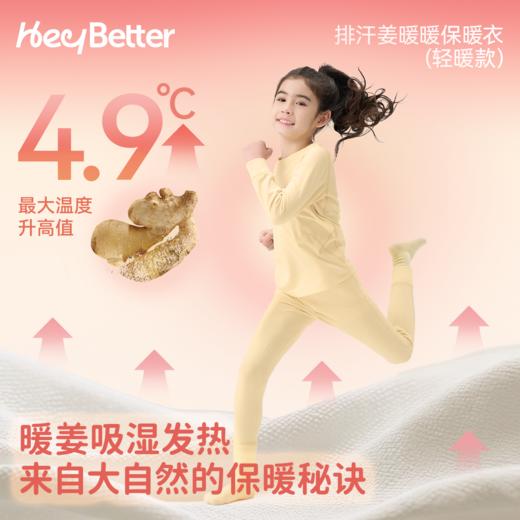 HeyBetter排汗姜暖暖保暖衣（轻薄款） 商品图2