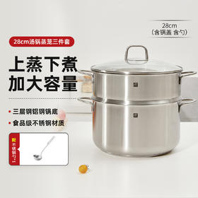 1027301-A 双立人ZWILLING 【蒸煮同步】Nova Plus汤锅蒸笼套装煮锅蒸煮锅蒸锅汤锅