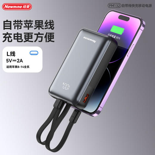 纽曼PM132 10000毫安自带线快充数显移动源 商品图1