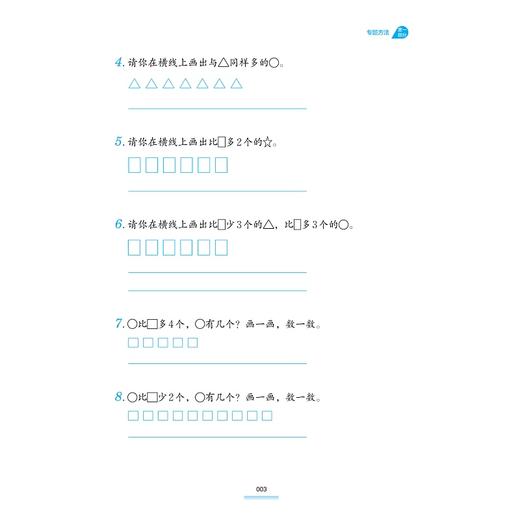 小学奥数同步培优（一年级）/浙大数学优辅/虞金龙 主编/浙江大学出版社 商品图3