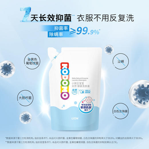 【店铺上新】KODOMO小狮王宝宝天然酵素洗衣液500ml 商品图4