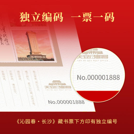 毛主席题词《沁园春•长沙》个性化邮票藏书票邮折 商品图1