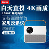 MINEJONI德国MINEJONI T16投影仪家用高清高亮度超清智能小型投影机卧室客厅大屏家庭影院 T16白色投影仪 商品缩略图1
