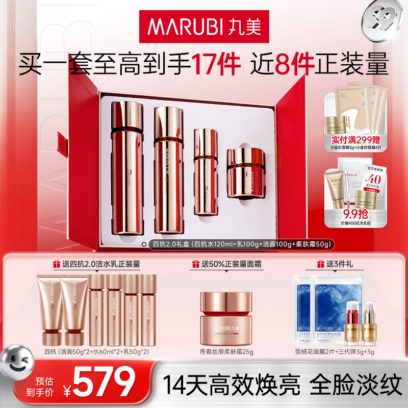 【年终狂欢盛典】【四抗礼盒】丸美青春丝滑焕采臻享礼盒（四抗水120ml+乳100g+洁面100g+柔肤霜50g）  高效焕亮  全脸淡纹