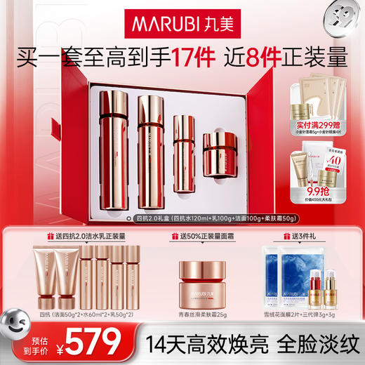 【年终狂欢盛典】【四抗礼盒】丸美青春丝滑焕采臻享礼盒（四抗水120ml+乳100g+洁面100g+柔肤霜50g）  高效焕亮  全脸淡纹 商品图0