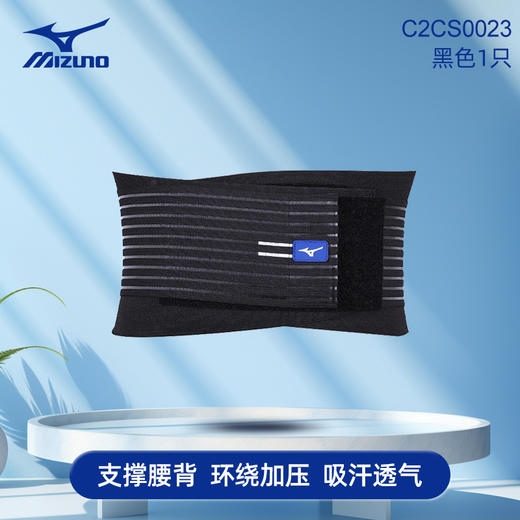 加强型支撑护腰 |  美津浓MIZUNO 缓解腰背疼痛/腰肌劳损/腰间盘突出/腰部扭伤/急性腰疼护腰C2CS0023 商品图0