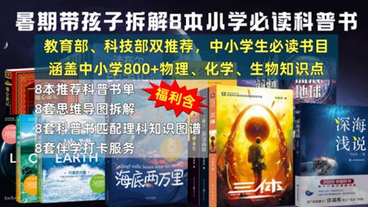 【拍下备注课程时间】【11月-2月课包学而思大科学4.0强势升级】培养孩子物化生学科兴趣，学科启蒙，学而思大科学准没错 商品图2