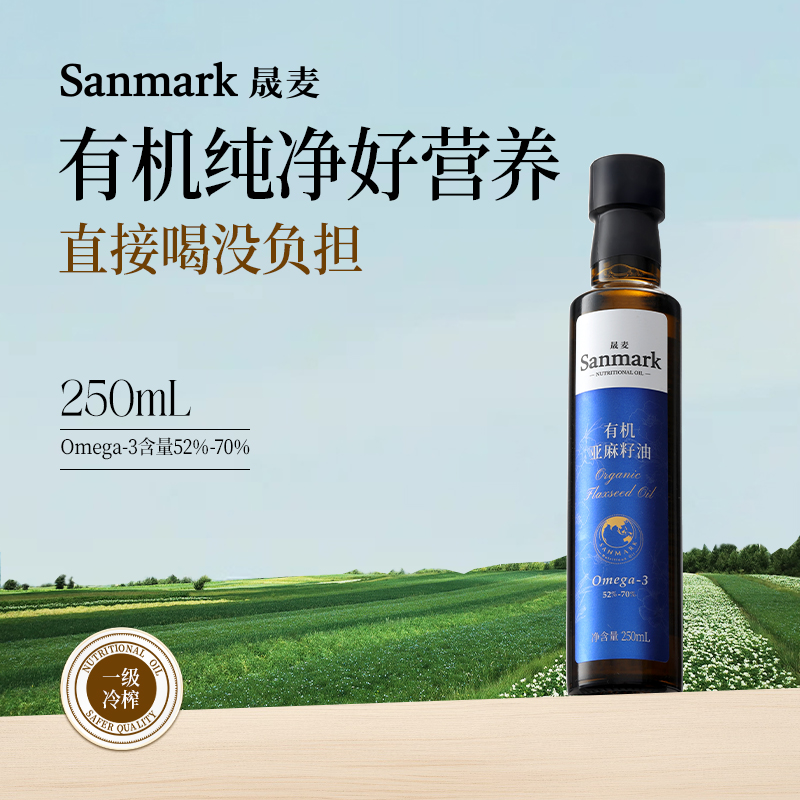 【OMEGA3系列】冷吃有机亚麻籽油250ml-会员专享