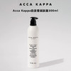 (爆款补货)Acca Kappa Body Lotion润肤露300ml 有效期至28-6 商品缩略图0