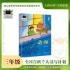 百班千人69期三年级阅读书目 碳碳森林  孬猫  3年级课外书必读正版授权（按需加入购物车自选） 商品缩略图3