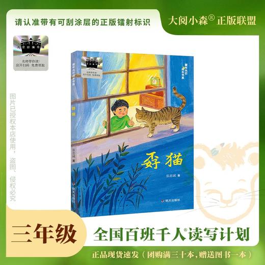 百班千人69期三年级阅读书目 碳碳森林  孬猫  3年级课外书必读正版授权（按需加入购物车自选） 商品图3