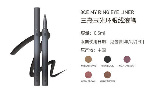 6902395975229 三熹玉3CE 【光环眼线笔】眼线液笔极细防水防汗速干持久不易晕染灰黑色新手 商品图2