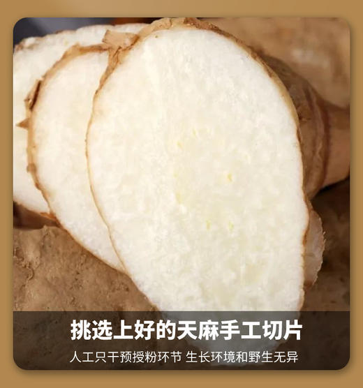 【云南昭通特级天麻片】赶走失眠头痛! 药食同源!滋补养身!天然脑黄金! 中医典籍里的“定风草”! 可直接嚼服!也可煲汤、泡水!-SLK 商品图6