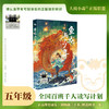 百班千人69期五年级阅读书目  鱼龙与少年   5年级课外书必读正版授权 商品缩略图0