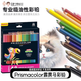 【代发】Prismacolor霹雳马彩铅 初阶油性彩色铅笔 零基础入门48色套装 学生儿童培斯玛美术生专用