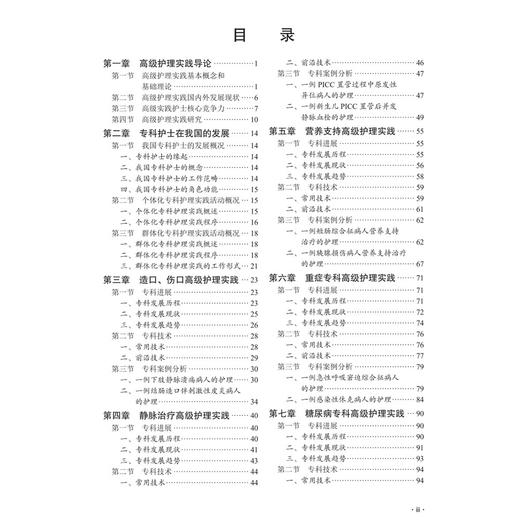 高级护理实践（案例版）十四五普通高等教育研究生规划教材 许勤 郭瑜洁 主编 本教材适合护理学专业硕士研究生使用 科学出版社 商品图4