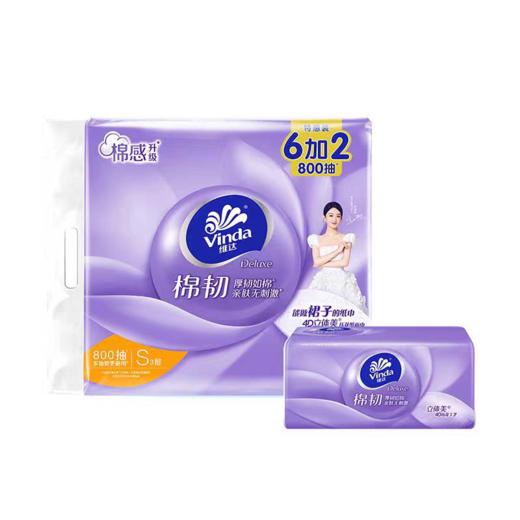 维达立体美抽纸8包 商品图0