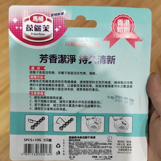 葆俪莱净爽洁厕干净球悬挂式清洁球5pcs×10g 5只装效期27年1月 商品图1