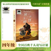 百班千人69期四年级阅读书目 独一无二的鲍勃   4年级课外书必读正版授权 商品缩略图0