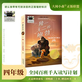 百班千人69期四年级阅读书目 独一无二的鲍勃   4年级课外书必读正版授权