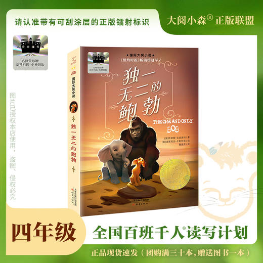 百班千人69期四年级阅读书目 独一无二的鲍勃   4年级课外书必读正版授权 商品图0