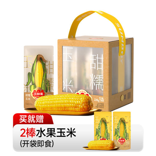 【专属】甜糯玉米礼盒（买就赠2棒水果玉米） 商品图1