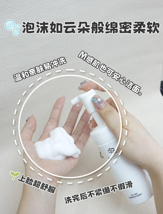 艾侬蔚蓝氨基酸洁面慕斯 商品图3