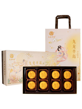 【顺丰发货】香港制造 九龙半岛流心奶黄 精装礼盒/8个装   A-5254  （港版）