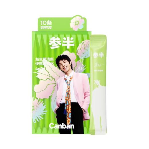 参半翠竹青提便携漱口水10条尝鲜胶盒装 商品图0