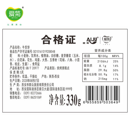 爱菊传统手工牛舌饼330g 商品图5