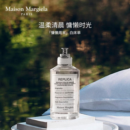 梅森马吉拉慵懒周末淡香水30ml 有效期至30-6 商品图3