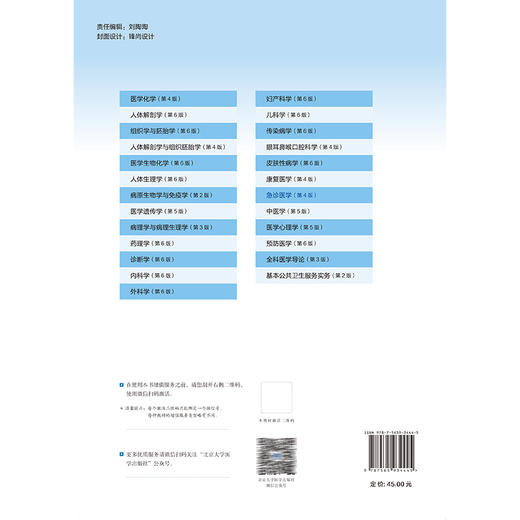 急诊医学 第4四版 十四五卫生高等职业教育专科校院合作“双元”规划教材 周毕军 程壕 供临床医学类及相关专业用北京大学医学出版社 商品图2