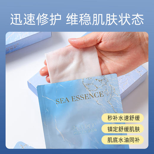 SEA ESSENCE海洋呵护橙鱼油保湿面膜28g*5片/盒（每盒送1 单片） 商品图1