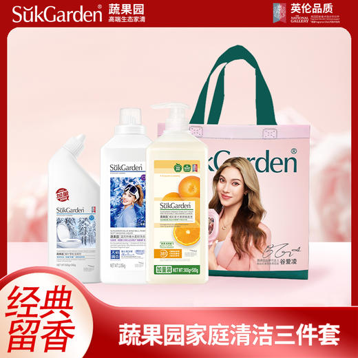 【XYY】蔬果园家庭洁净三件套SGY2503   3.15kg 商品图0