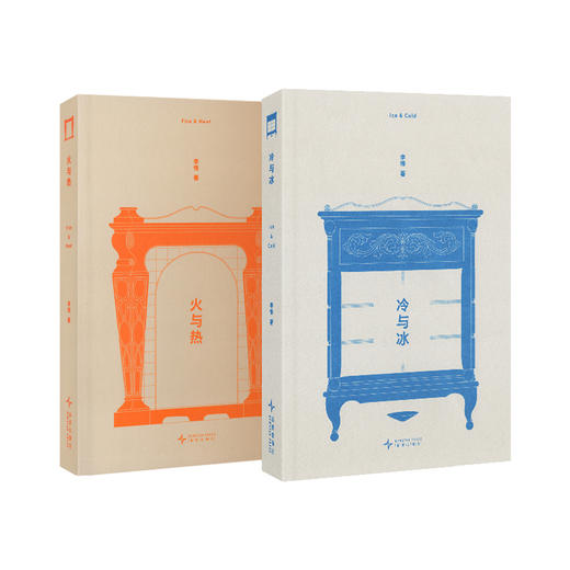 《火与热》《冷与冰》套装 冰与火之书 李恪 商品图0