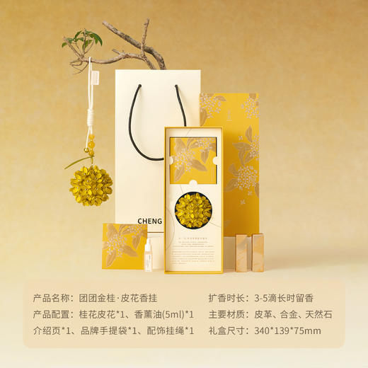 呈白	十二花神皮花香挂礼盒团团金桂 商品图4