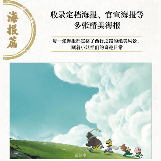 【现货】浪浪山小妖怪 : 电影美术设定集（随书附赠：立体年历卡，四变光栅卡，插画笔记本，复制画摆件，藏书票）中国奇谭首部动画电影 西游记 商品图8