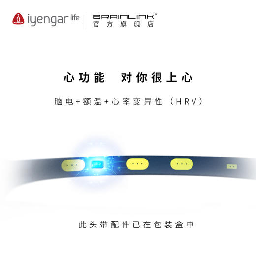 W2004BrainLink Pro智能脑波头环  脑环 冥想提升专注力  瑜伽调息法  脑电、额温、心率变异性(HRV)车轻松采集 商品图2