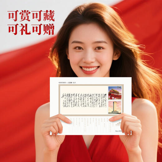 毛主席题词《沁园春•长沙》个性化邮票藏书票邮折 商品图4
