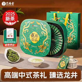 【品牌直发】艺福堂 臻品龙韵 龙井茶礼盒 3g*40袋/盒 特级