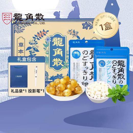 龙角散送您的好声音护嗓礼盒装90.4g 商品图0