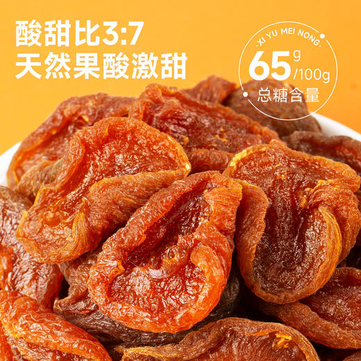 西域美农 南疆的风 半颗无核杏干  口感酸甜，软糯不甜腻 400g  独立小包装 商品图5