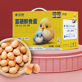 牧文鲜富硒可生食鲜鸡蛋30枚/箱