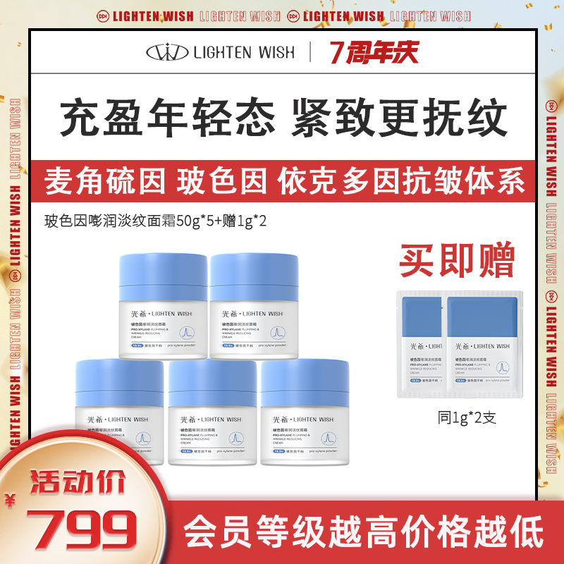 ❗️【老王推荐】三因贴骨霜光希玻色因嘭润淡纹面霜紧致淡纹清爽护颜