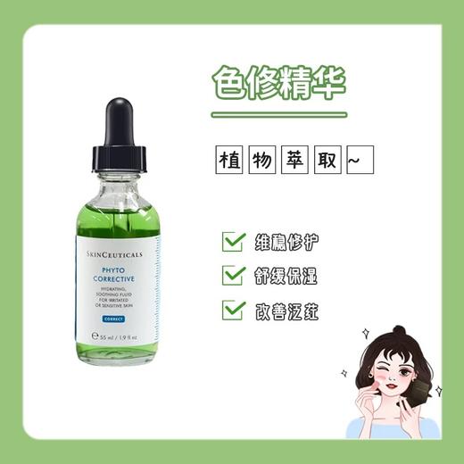 【原盒原码 防伪可查】修丽可植萃舒缓修护精华55ml色修精华（效期27年1月）（换算成30ml的只要200出头！） 商品图0