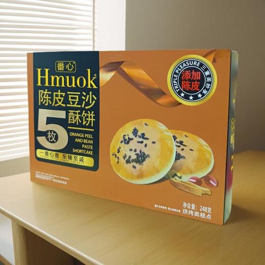 Hmuok番心陈皮豆沙酥饼248g 商品图0