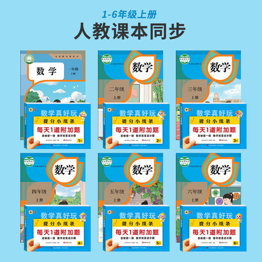 【25秋季 课课贴】语文数学真好玩 默写提分小纸条课课贴1-6年级上册 商品图4